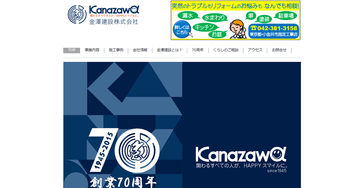 金澤建設株式会社の公式サイトスクリーンショット