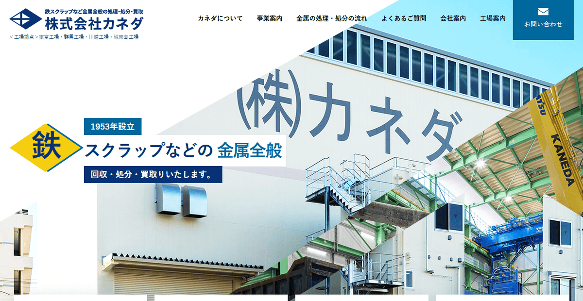 株式会社カネダの公式サイトスクリーンショット