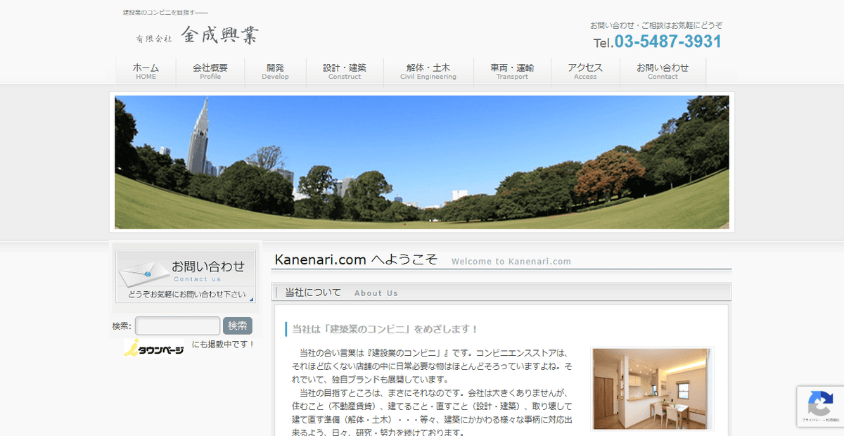 有限会社金成興業の公式サイトスクリーンショット