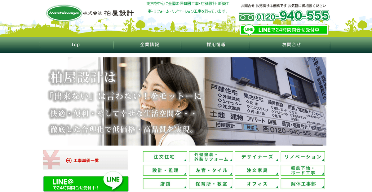 株式会社柏屋設計の公式サイトスクリーンショット