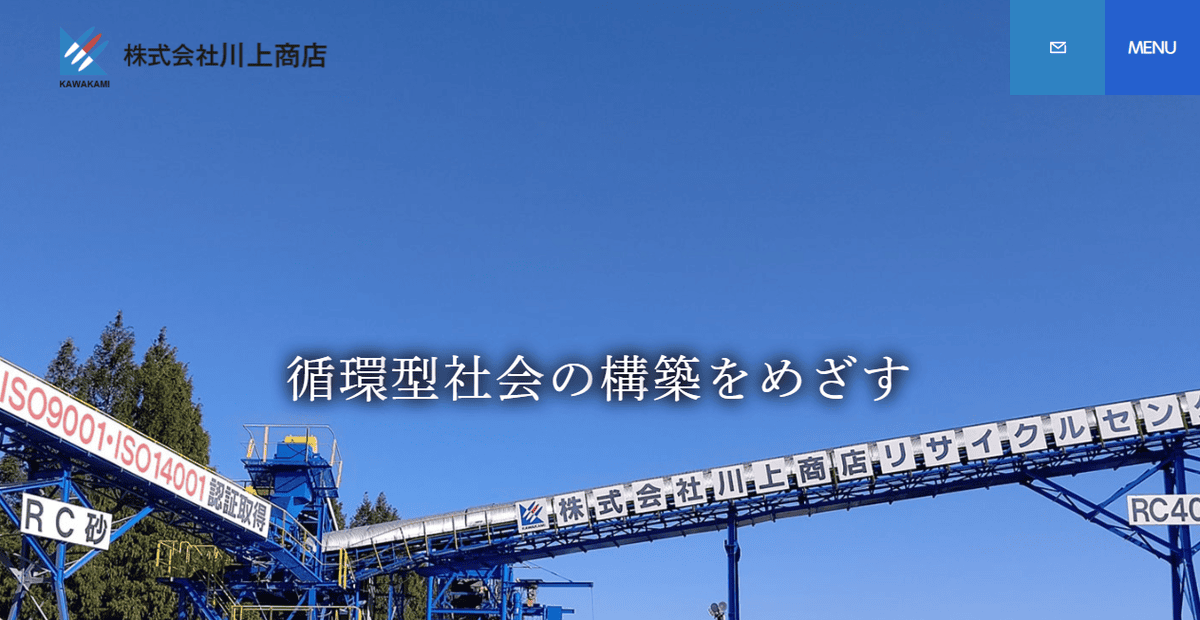 株式会社川上商店の公式サイトスクリーンショット