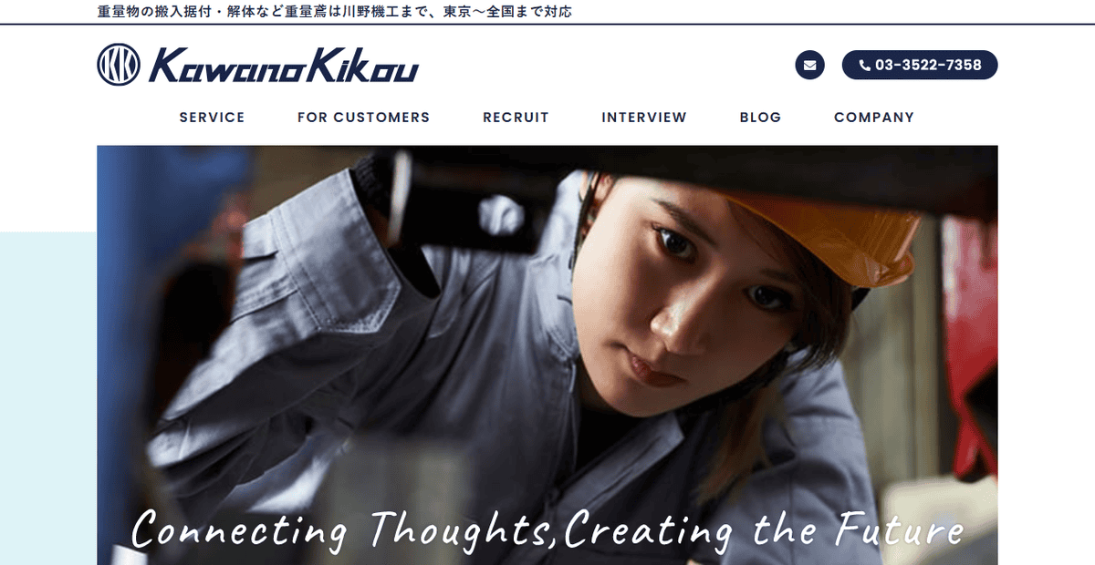 株式会社川野機工の公式サイトスクリーンショット
