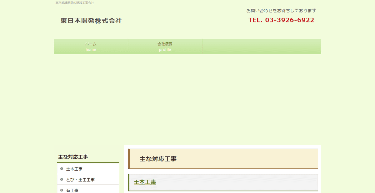 東日本開発株式会社の公式サイトスクリーンショット