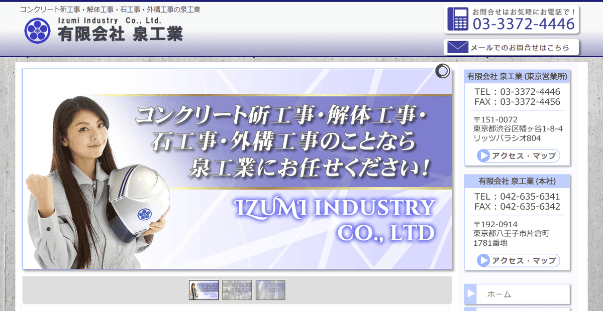 有限会社泉工業の公式サイトスクリーンショット