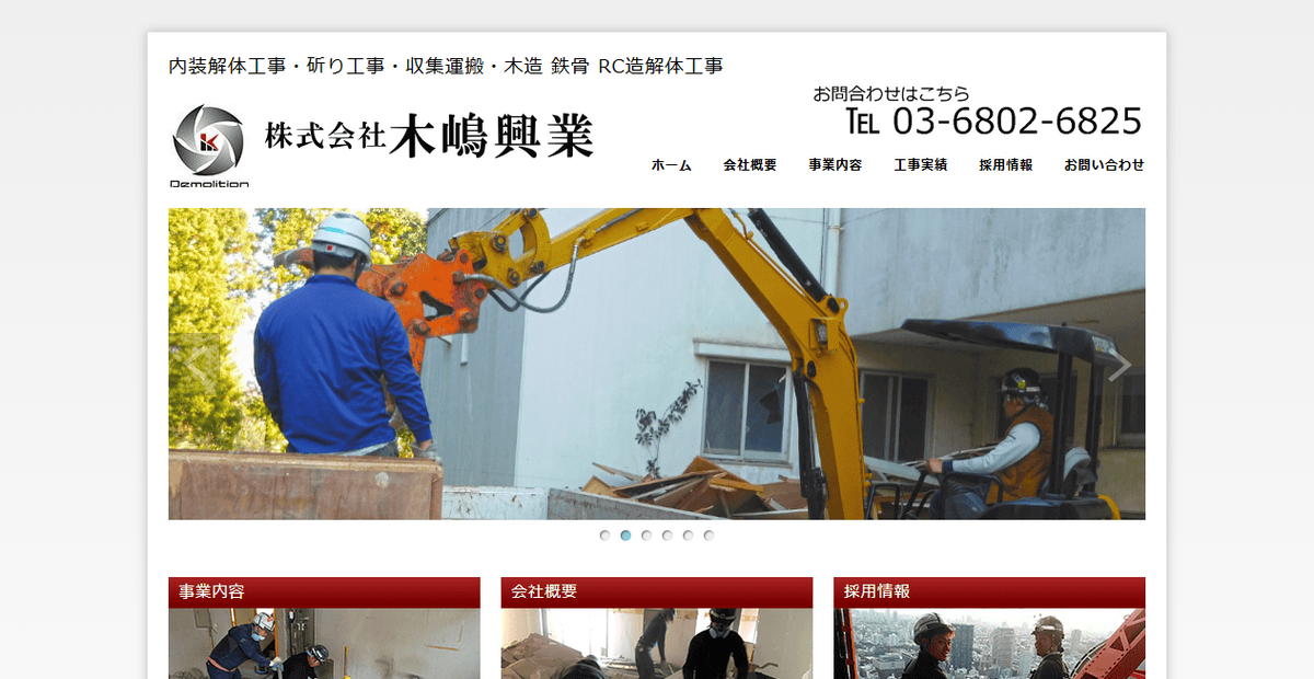 株式会社木嶋興業の公式サイトスクリーンショット