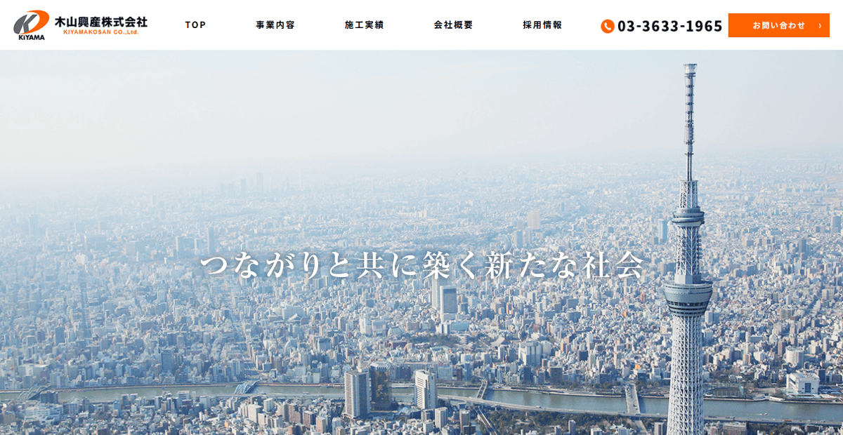 木山興産株式会社の公式サイトスクリーンショット