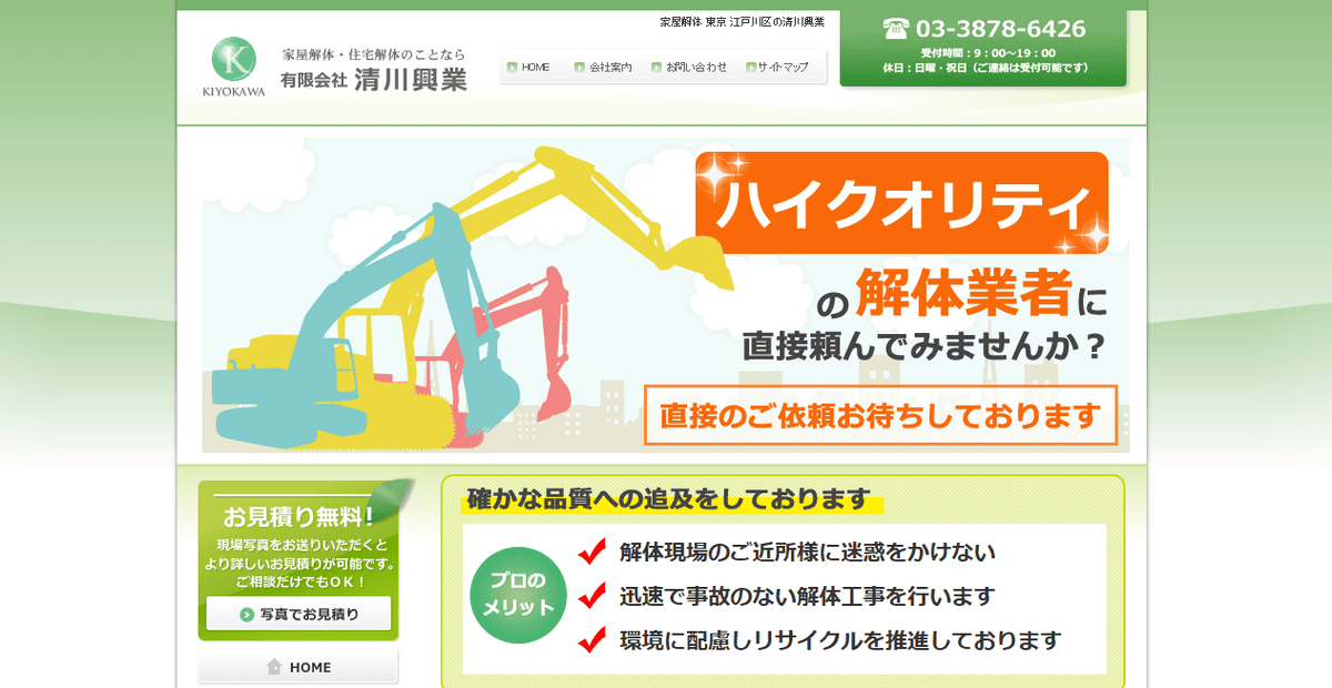 有限会社清川興業の公式サイトスクリーンショット