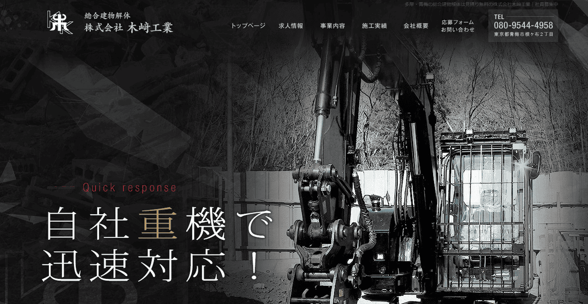 株式会社木﨑工業の公式サイトスクリーンショット