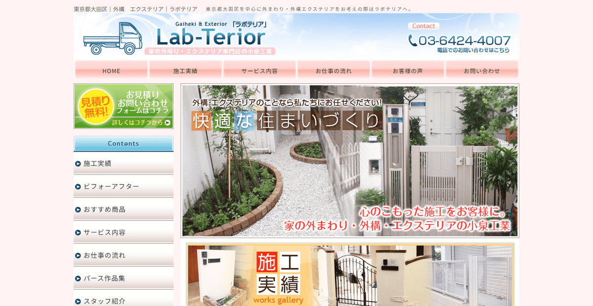 有限会社小泉工業の公式サイトスクリーンショット