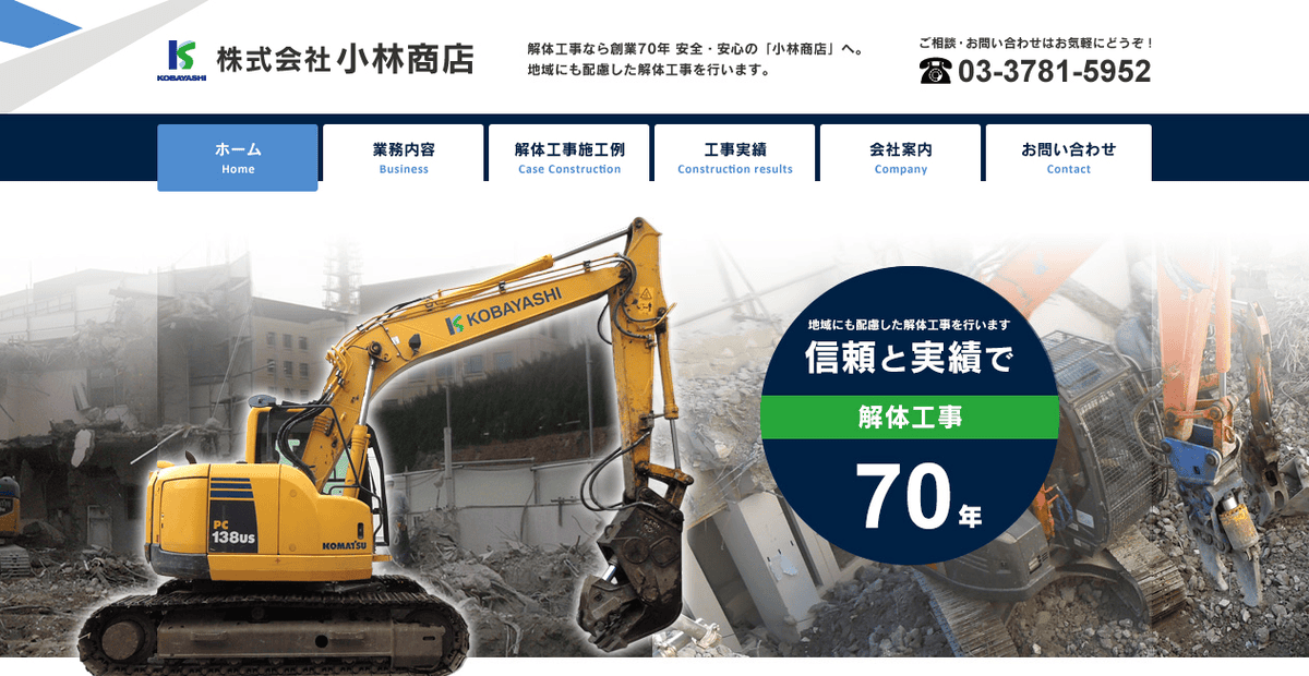 株式会社小林商店の公式サイトスクリーンショット