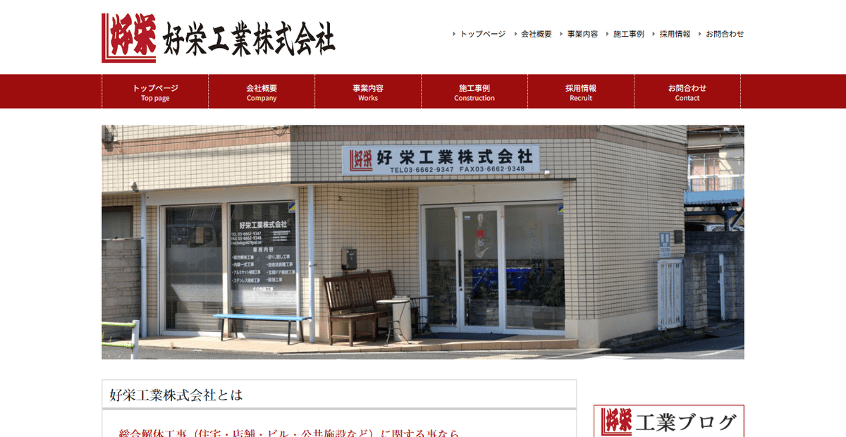 好栄工業株式会社の公式サイトスクリーンショット