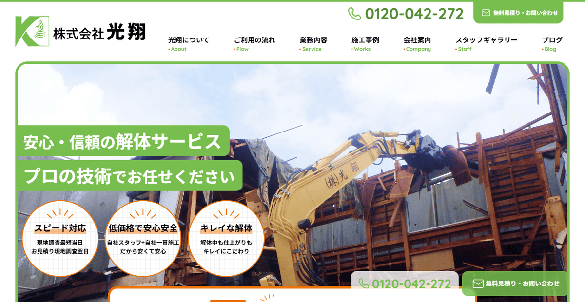 株式会社光翔の公式サイトスクリーンショット