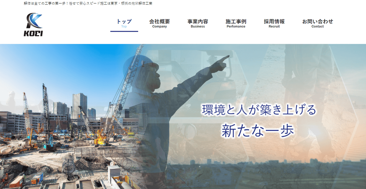 有限会社光栄解体工業の公式サイトスクリーンショット