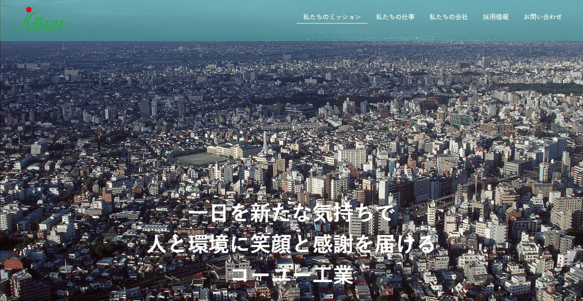 有限会社コーユー工業の公式サイトスクリーンショット