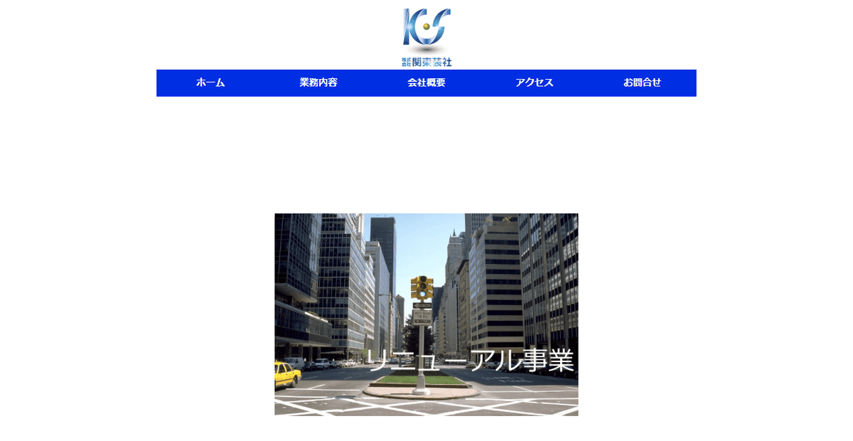 株式会社関東装社の公式サイトスクリーンショット