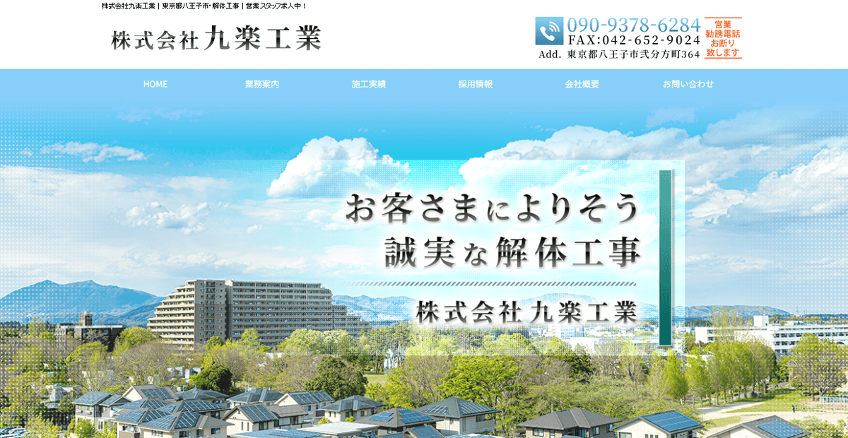 株式会社九楽工業の公式サイトスクリーンショット