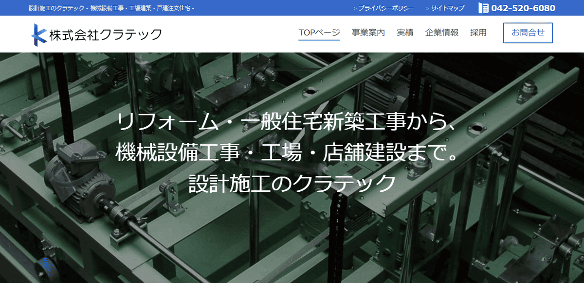 株式会社クラテックの公式サイトスクリーンショット