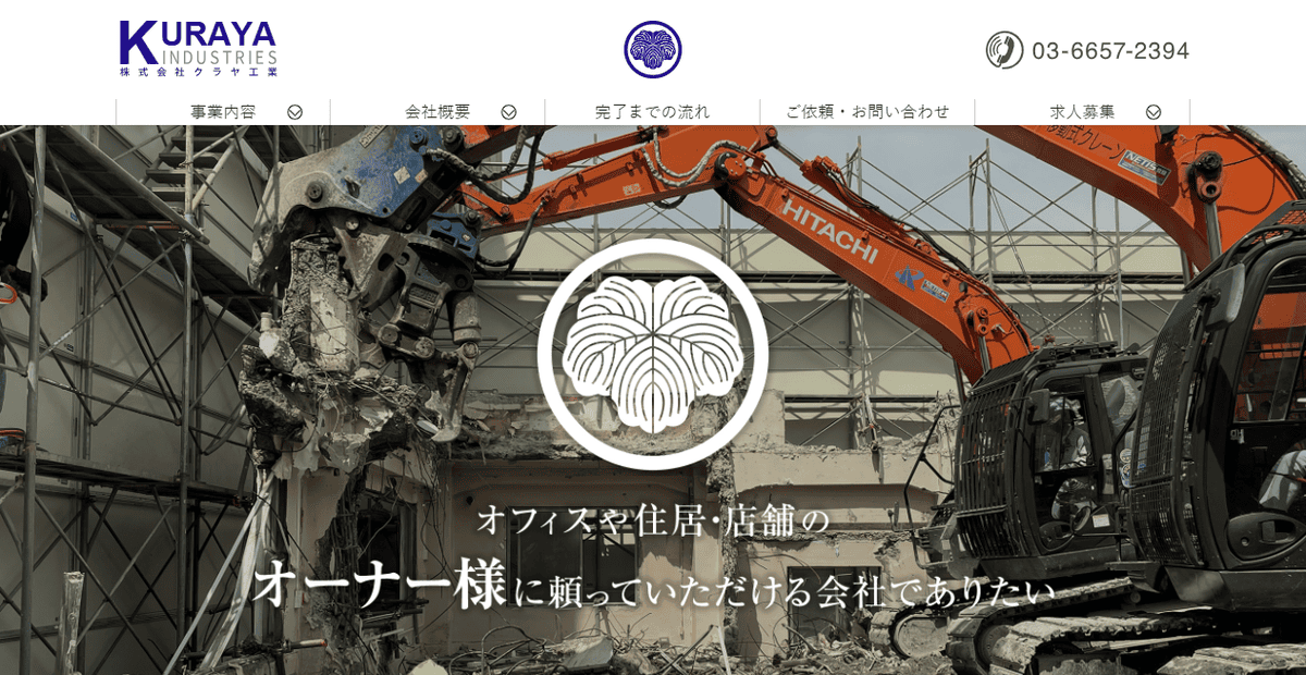 株式会社クラヤ工業の公式サイトスクリーンショット