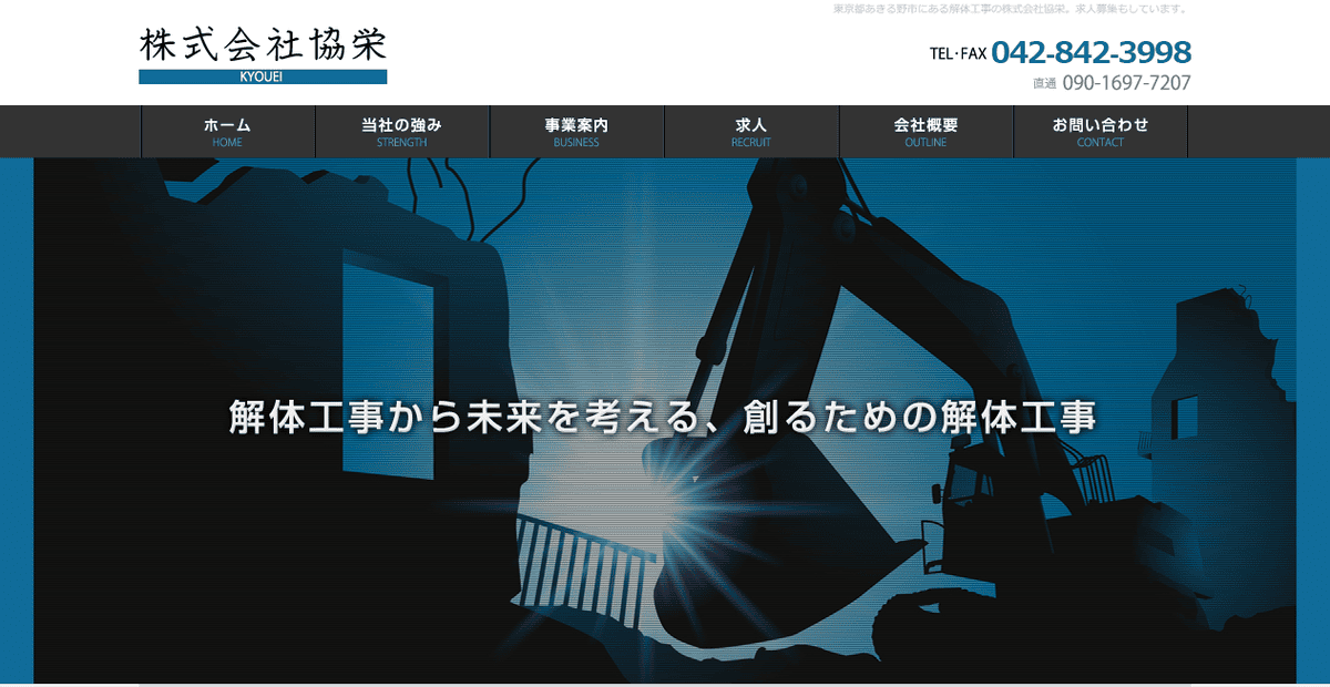 株式会社協栄の公式サイトスクリーンショット