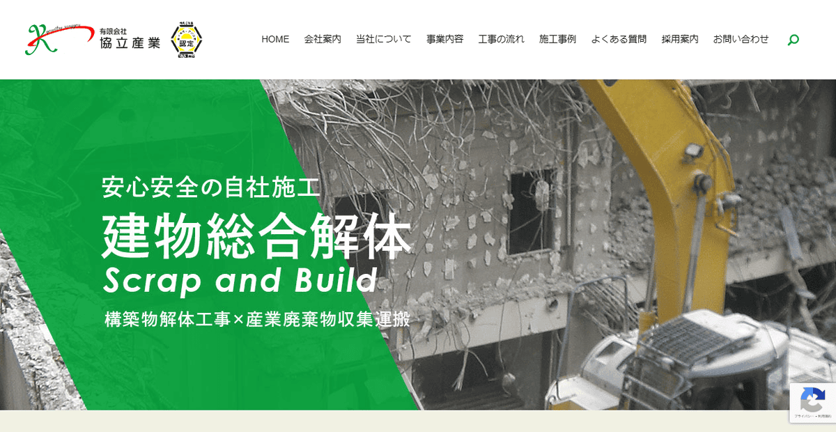 有限会社協立産業の公式サイトスクリーンショット