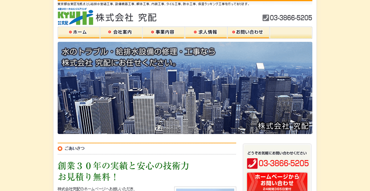 株式会社究配の公式サイトスクリーンショット
