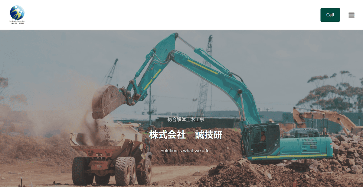 株式会社誠技研の公式サイトスクリーンショット