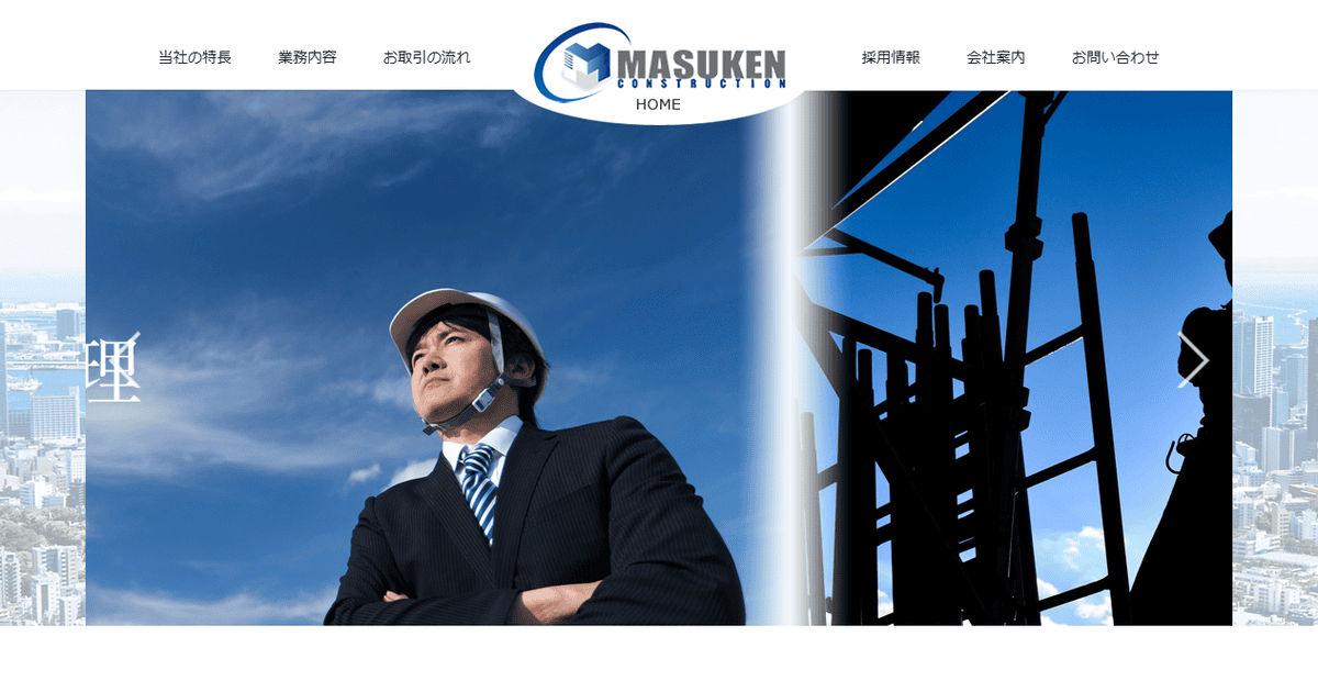 株式会社増建の公式サイトスクリーンショット