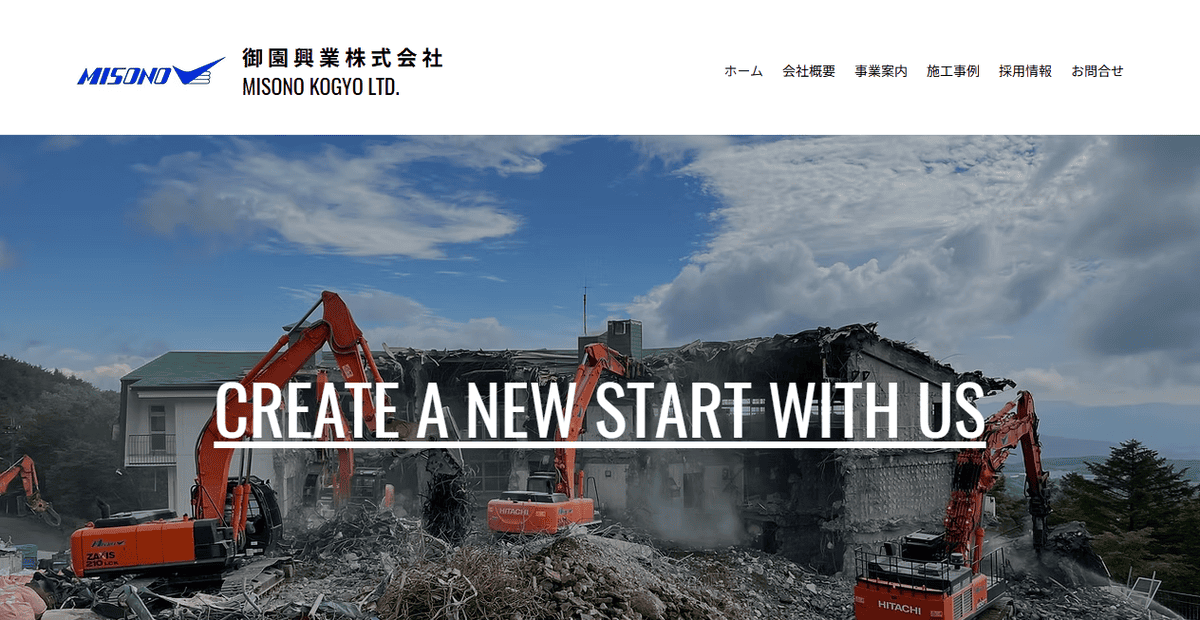 御園興業株式会社の公式サイトスクリーンショット