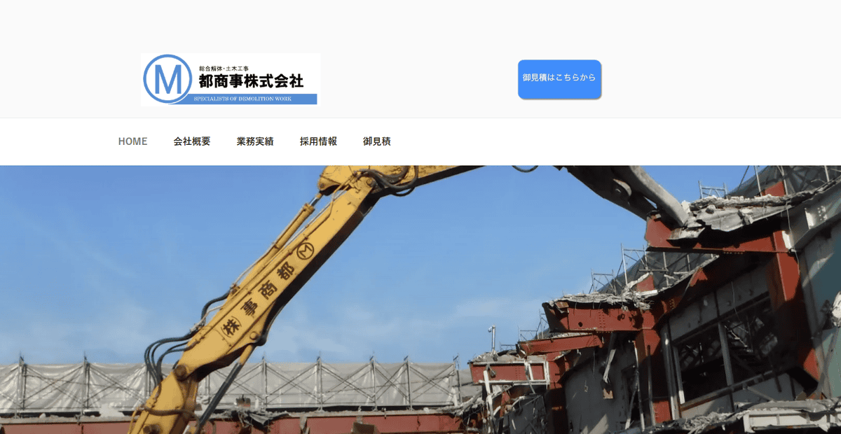 都商事株式会社の公式サイトスクリーンショット