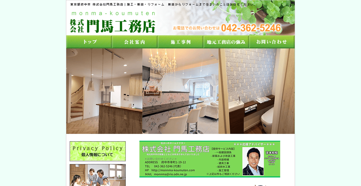 株式会社門馬工務店の公式サイトスクリーンショット