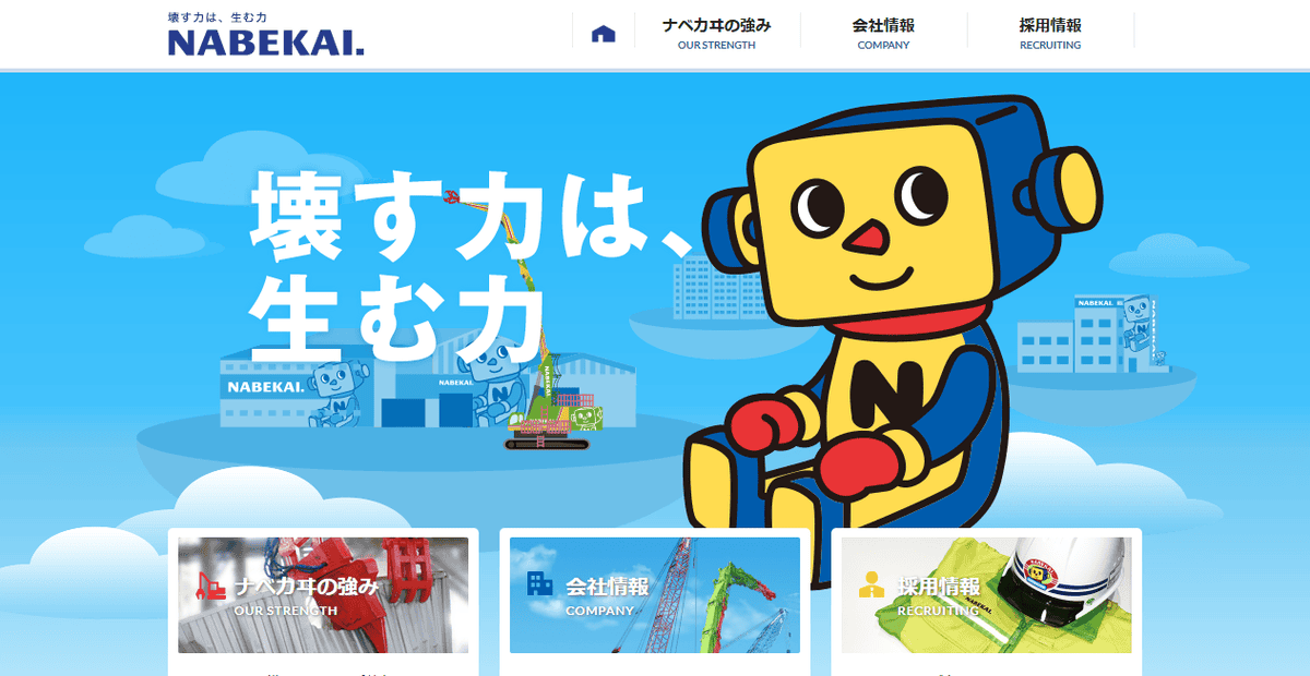 株式会社ナベカヰの公式サイトスクリーンショット