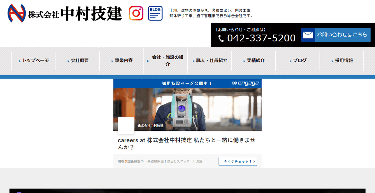 株式会社中村技建の公式サイトスクリーンショット