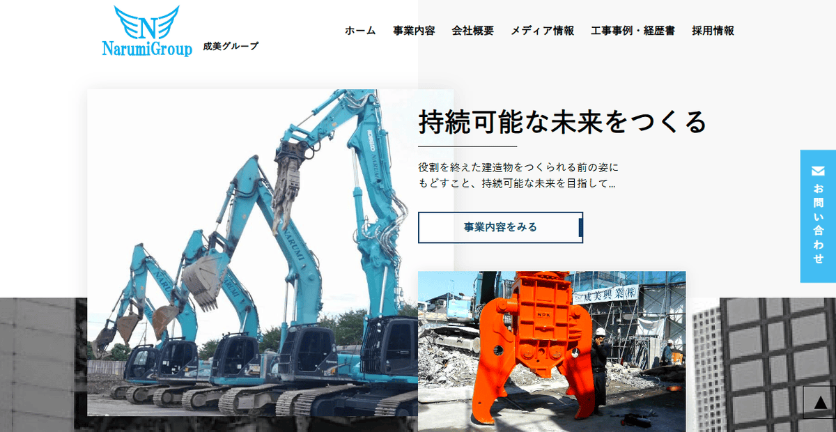 成美興業株式会社の公式サイトスクリーンショット
