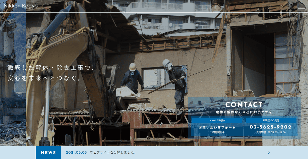 ニッケン工業株式会社の公式サイトスクリーンショット