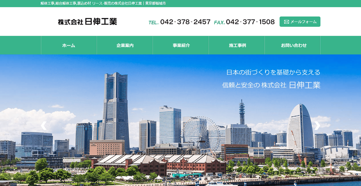 株式会社日伸工業の公式サイトスクリーンショット