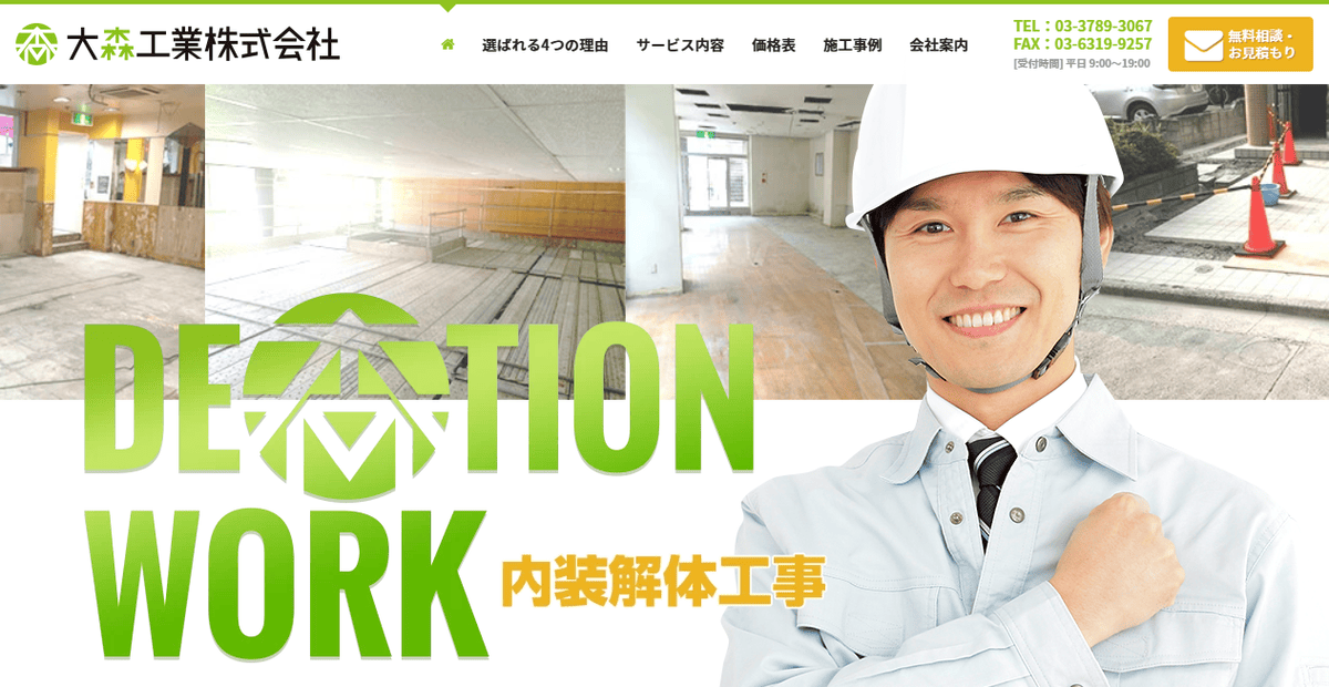 大森工業株式会社の公式サイトスクリーンショット