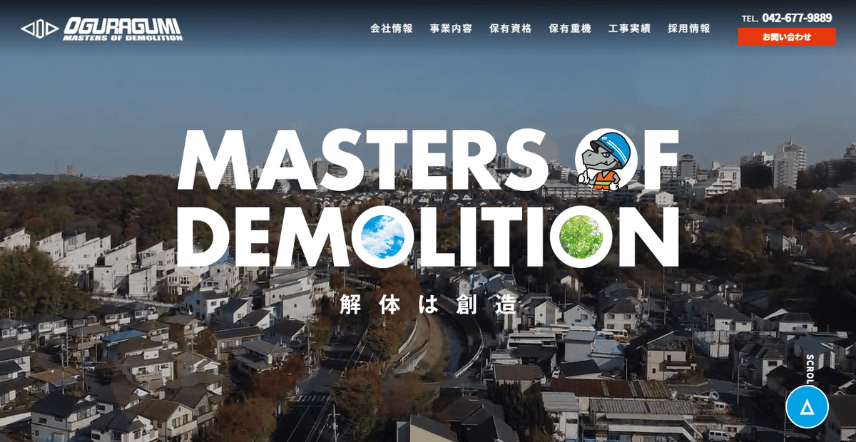 株式会社小椋組の公式サイトスクリーンショット