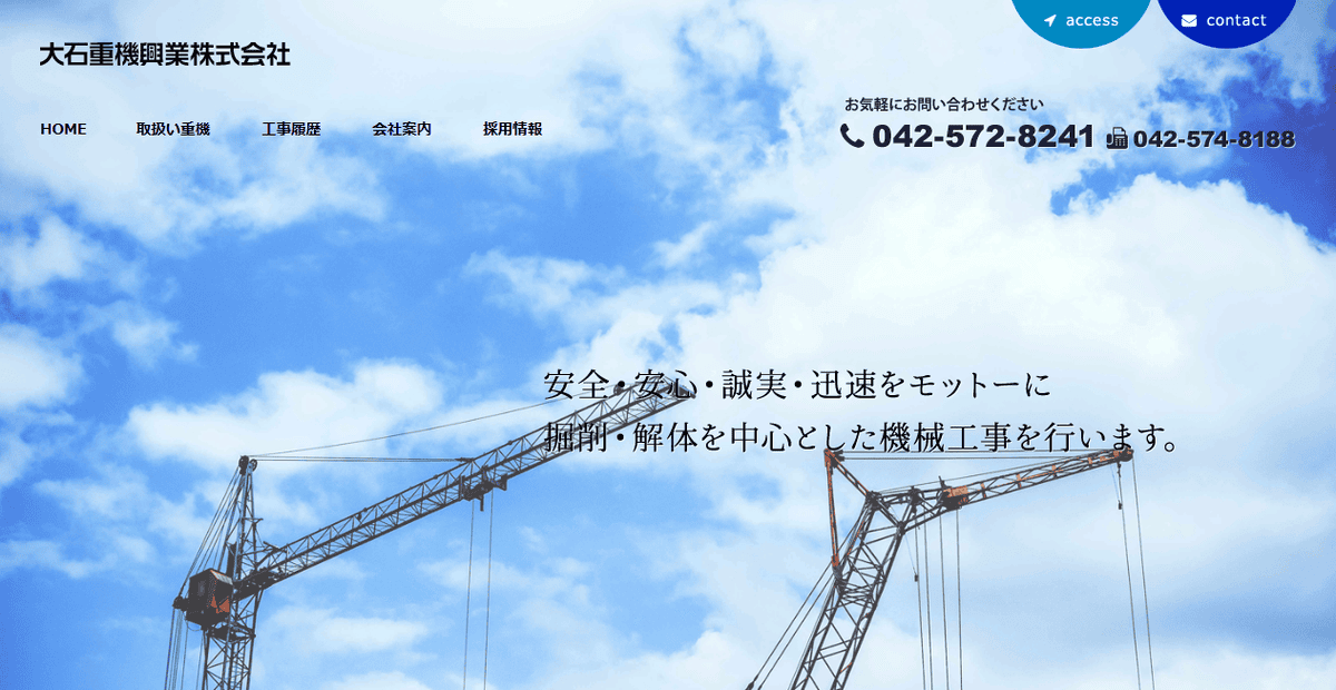 大石重機興業株式会社の公式サイトスクリーンショット