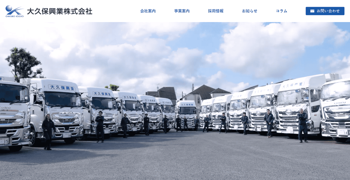 大久保興業株式会社の公式サイトスクリーンショット