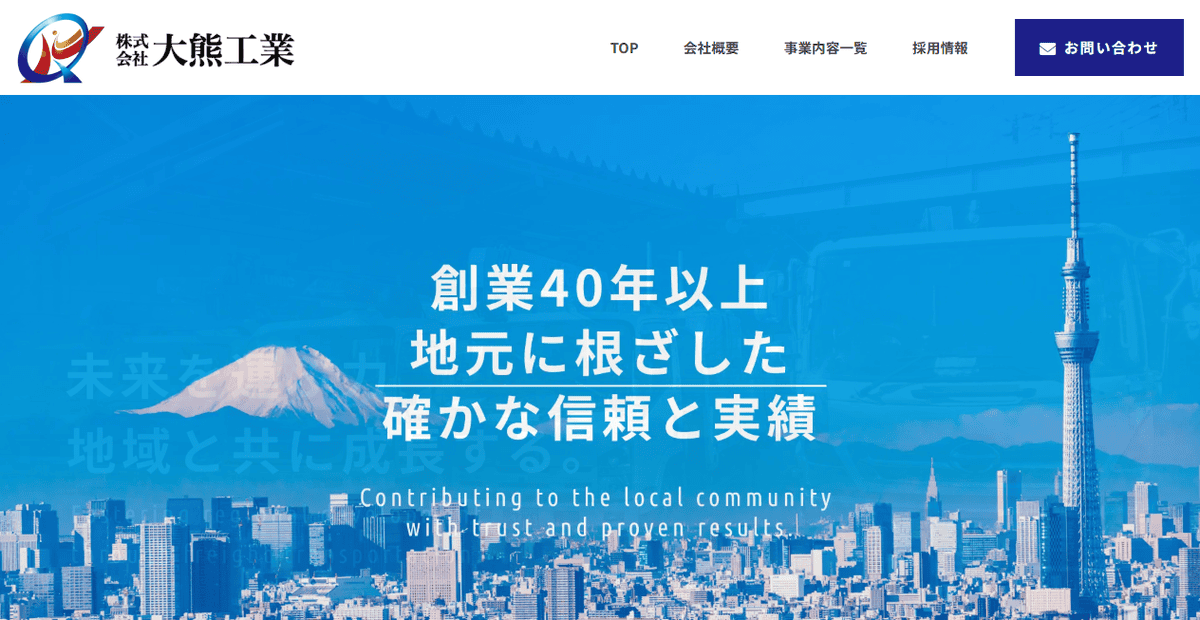 株式会社大熊工業の公式サイトスクリーンショット