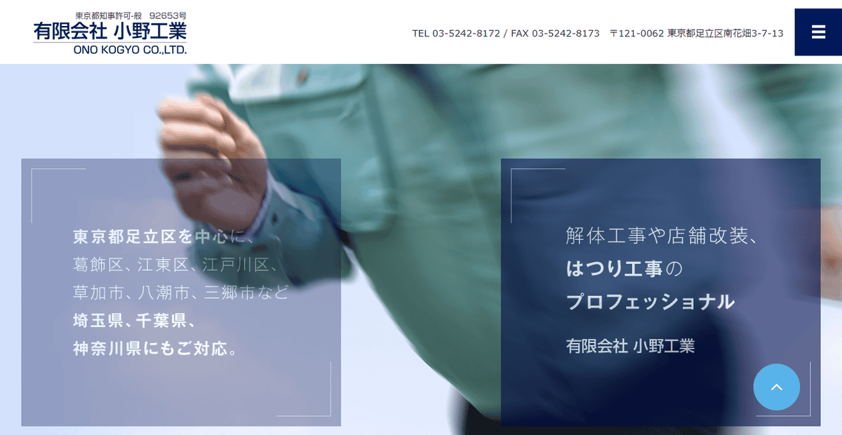 有限会社小野工業の公式サイトスクリーンショット