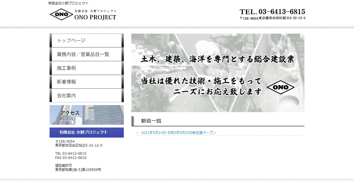 有限会社小野プロジェクトの公式サイトスクリーンショット