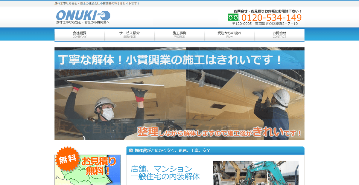 株式会社小貫興業の公式サイトスクリーンショット