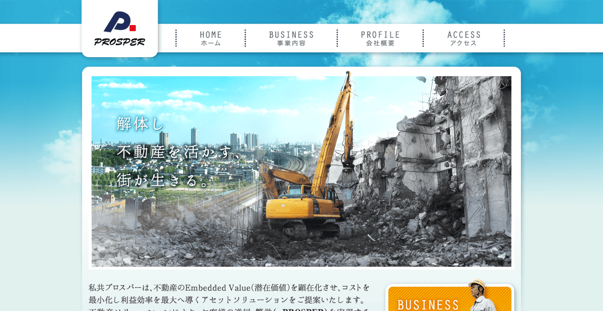 株式会社プロスパーの公式サイトスクリーンショット