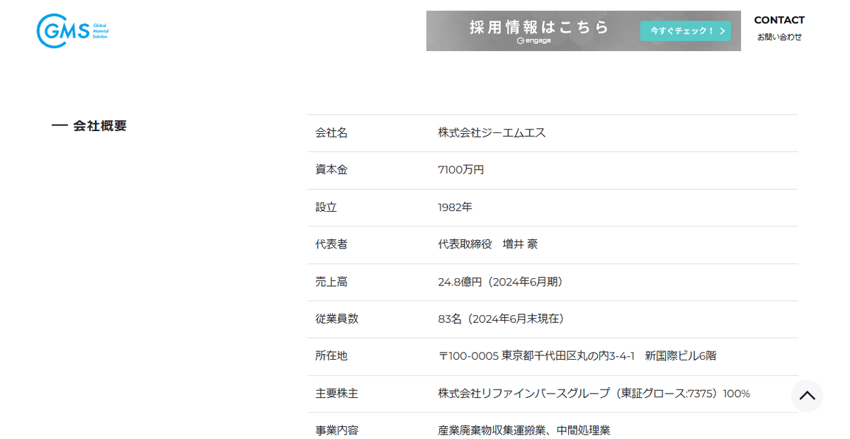 株式会社ジーエムエスの公式サイトスクリーンショット