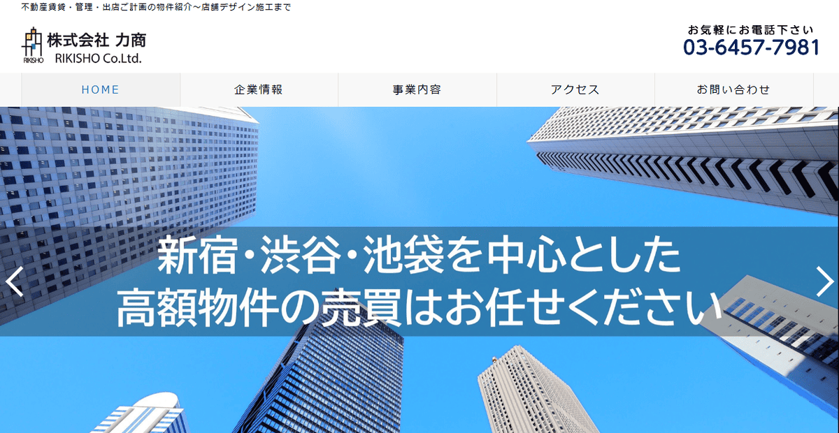 株式会社力商の公式サイトスクリーンショット