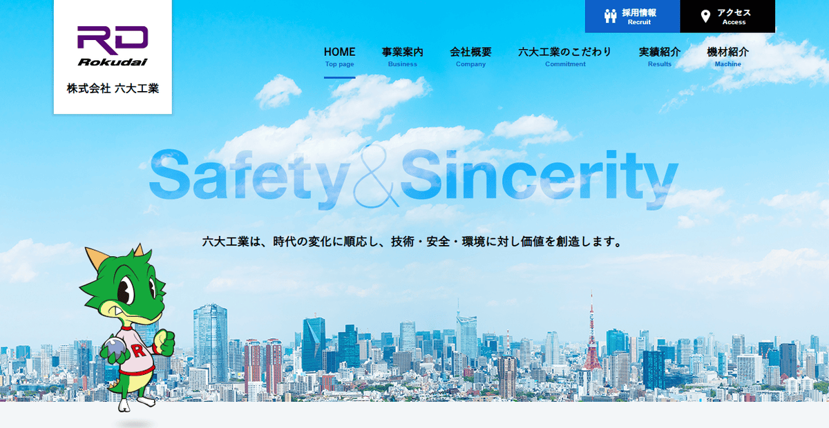 株式会社六大工業の公式サイトスクリーンショット