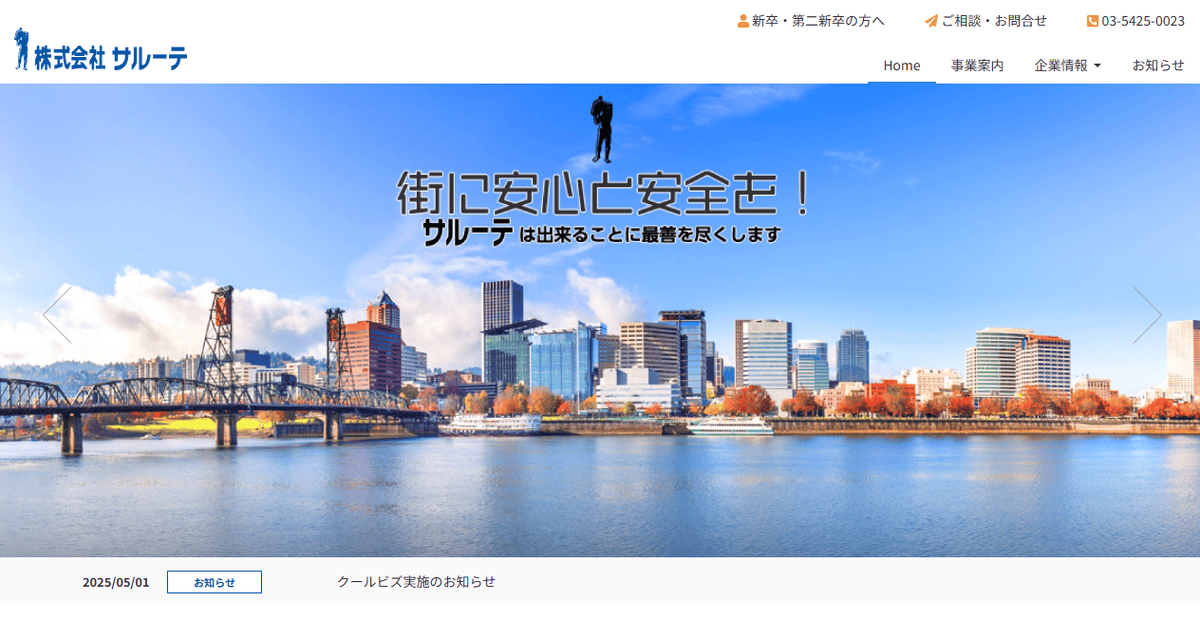 株式会社サルーテの公式サイトスクリーンショット