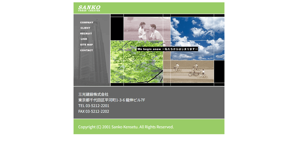 三光建設株式会社の公式サイトスクリーンショット