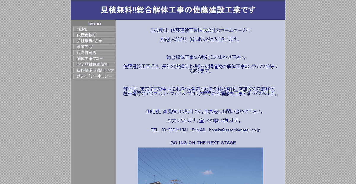 佐藤建設工業株式会社の公式サイトスクリーンショット